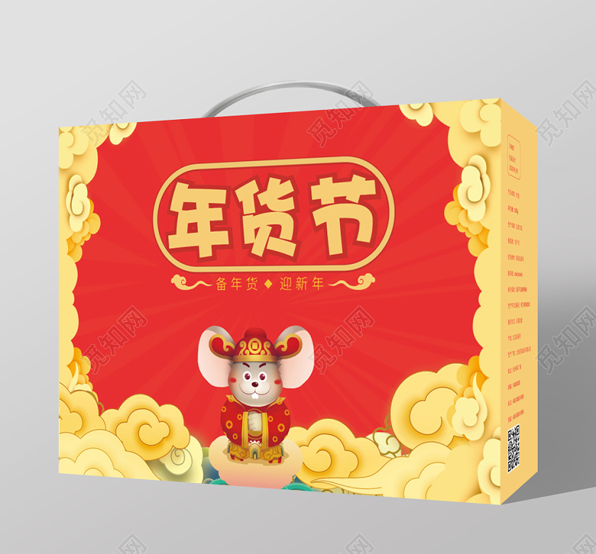 红黄简约中国风卡通鼠年新年年货节包装