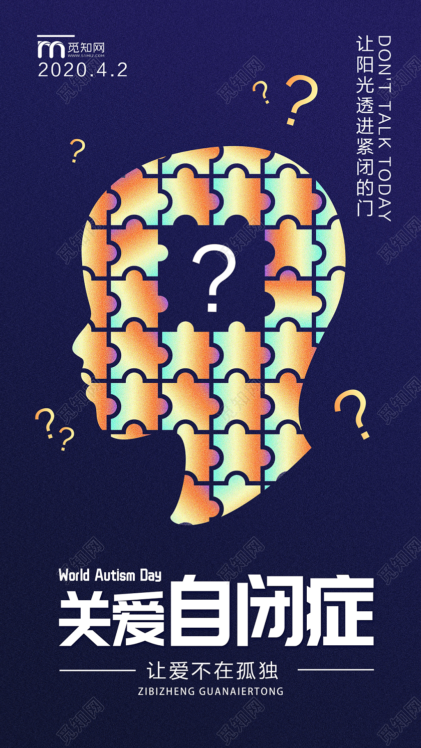 蓝色简约关爱儿童自闭症公益手机海报
