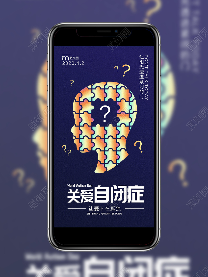 蓝色简约关爱儿童自闭症公益手机海报