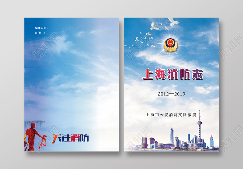 上海消防宣传栏安全手册