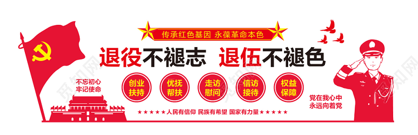 红色简约退役不褪志退伍不褪色文化墙