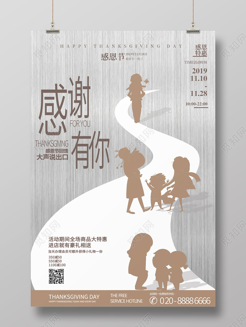 灰白色感谢有你感恩节海报