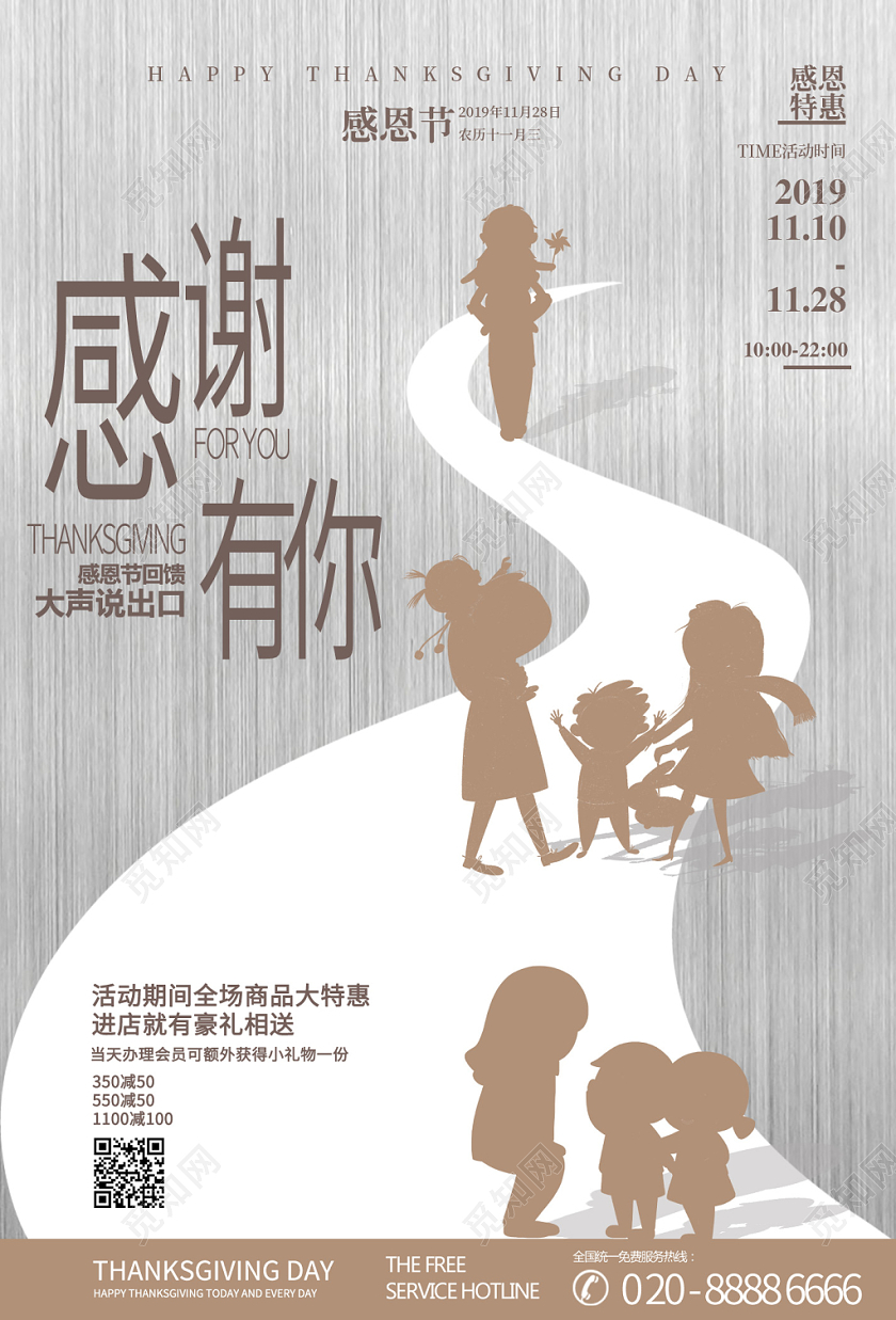 灰白色感谢有你感恩节海报