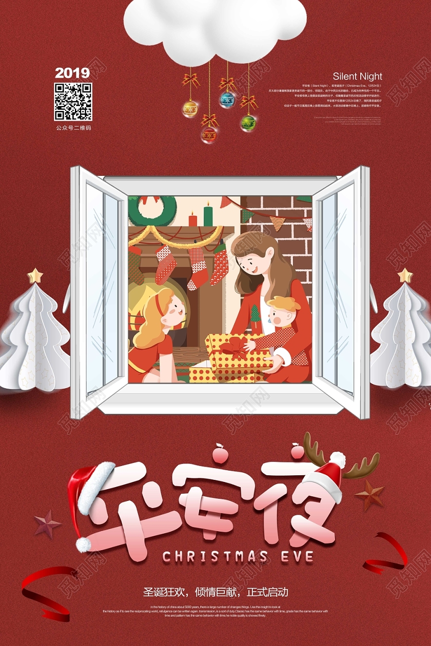 圣诞节平安夜海报