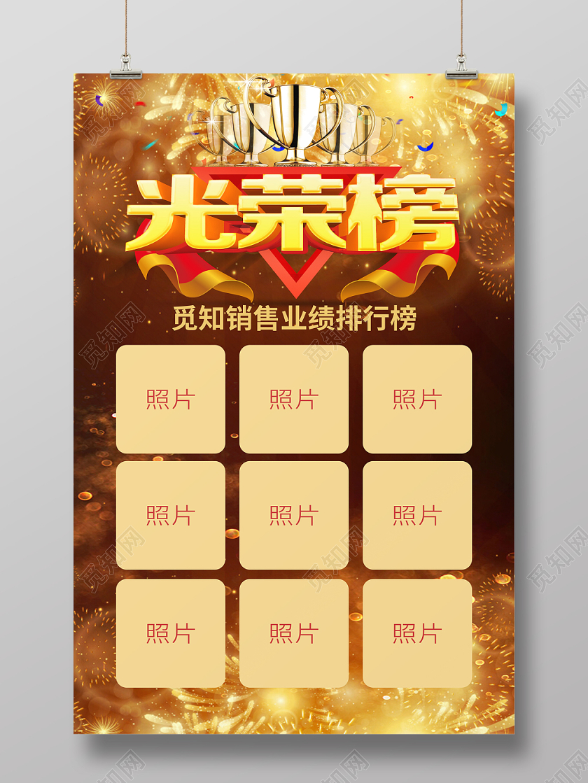 光荣榜海报黄色渐变绚丽实用实拍销售业绩创意精致电商