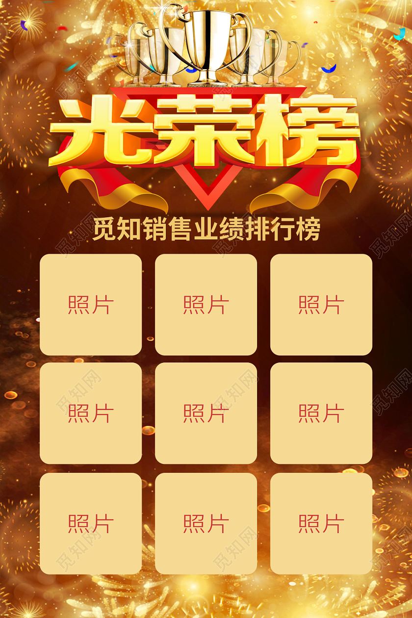 光荣榜海报黄色渐变绚丽实用实拍销售业绩创意精致电商