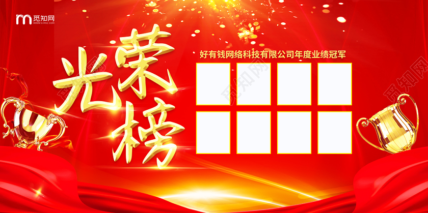 红色大气光荣榜激励展板