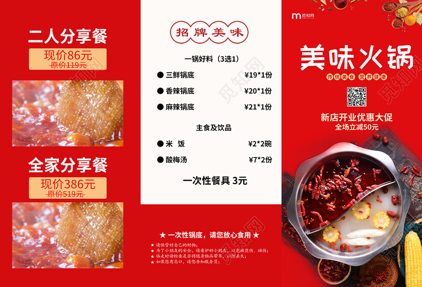 红色创意美味火锅美食菜单三折页