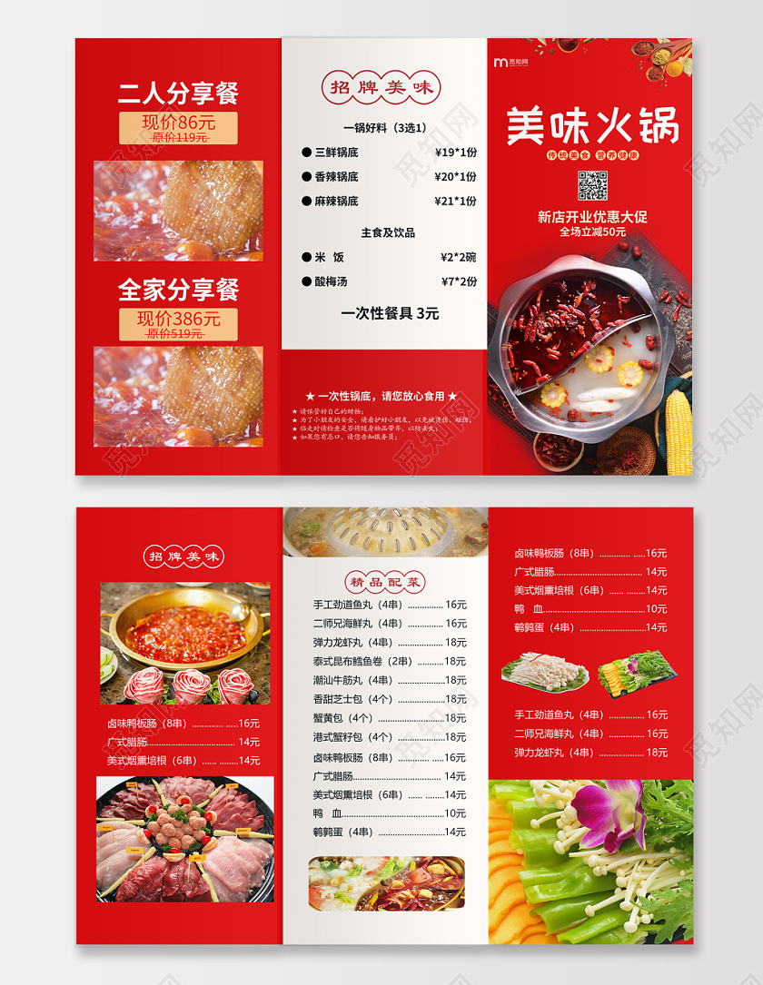 红色创意美味火锅美食菜单三折页