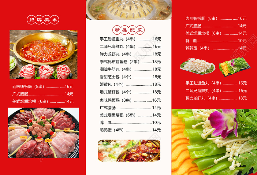 红色创意美味火锅美食菜单三折页