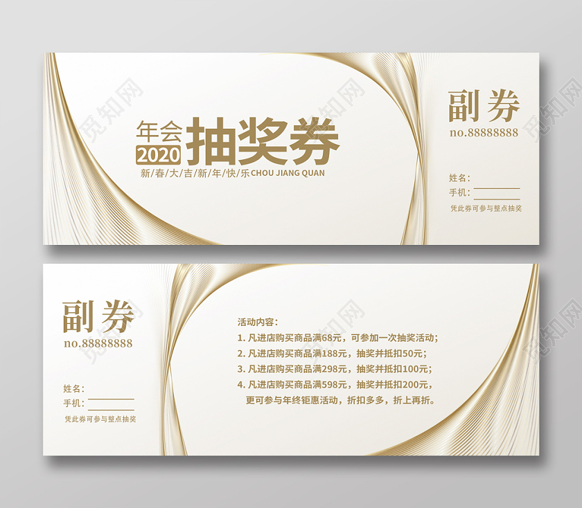 创意极简白金年会抽奖券