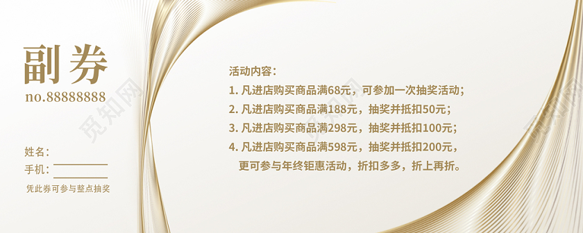 创意极简白金年会抽奖券