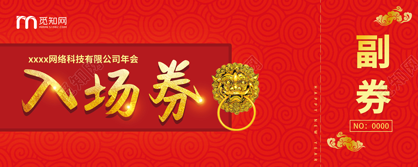 红色创意企业2020年新年年会入场券