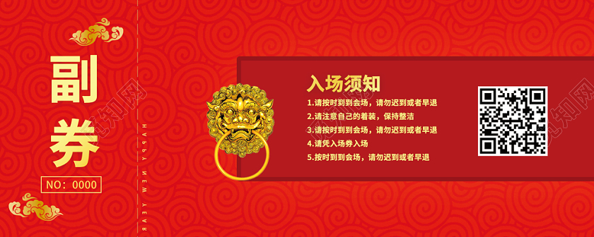 红色创意企业2020年新年年会入场券