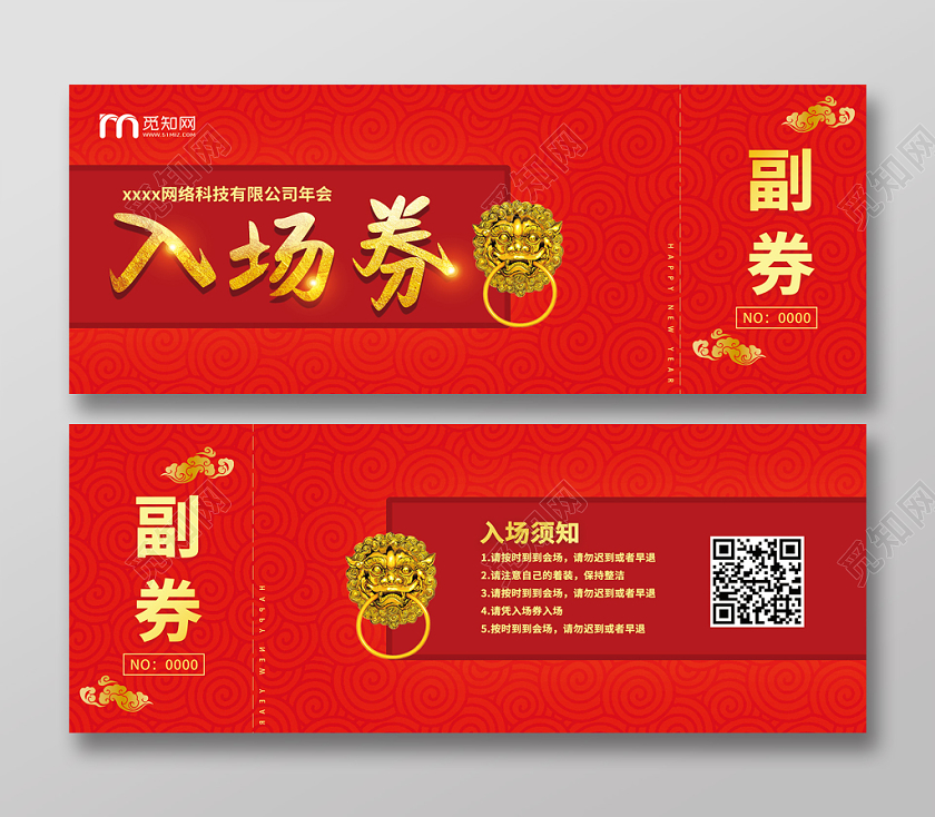 红色创意企业2020年新年年会入场券