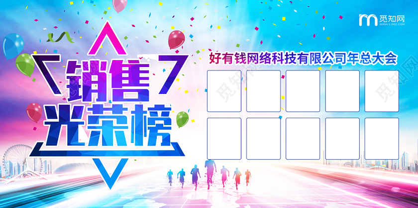 简约商务销售光荣榜激励展板