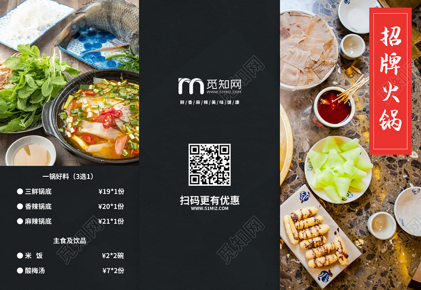 简约创意美味火锅美食菜单三折页