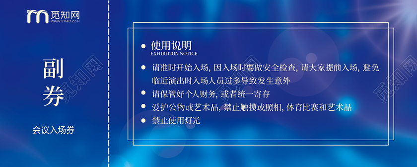蓝色系科技感会议入场券