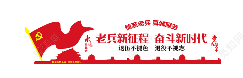 部队红色简约老兵新征程奋斗新时代文化墙