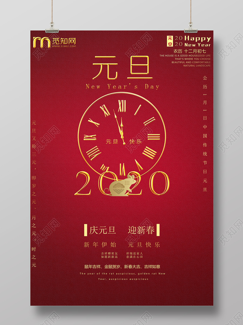 新年狂欢红色喜庆新年元旦宣传海报