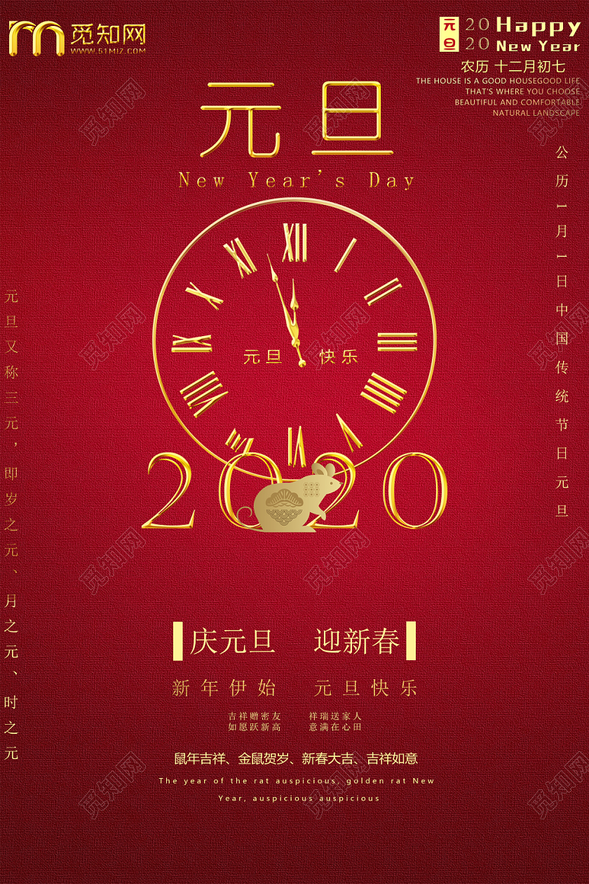新年狂欢红色喜庆新年元旦宣传海报