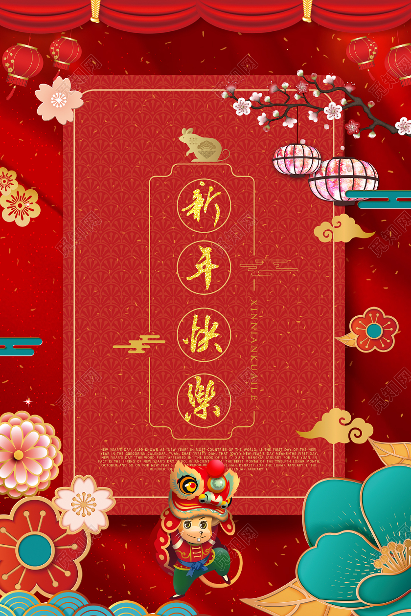创意质感红色喜庆2020新年鼠年新年快乐宣传海报