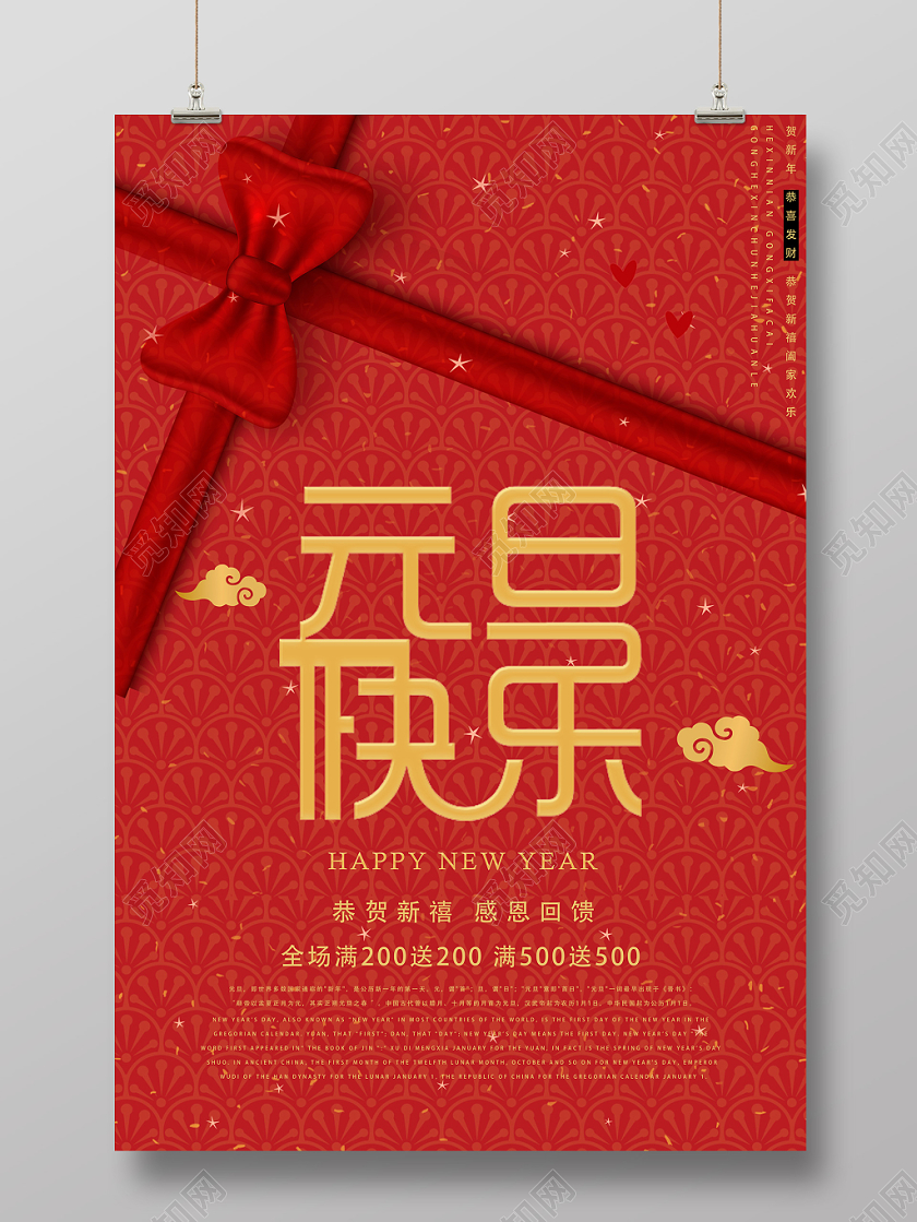 创意质感红色蝴蝶结2020新年鼠年元旦快乐宣传海报