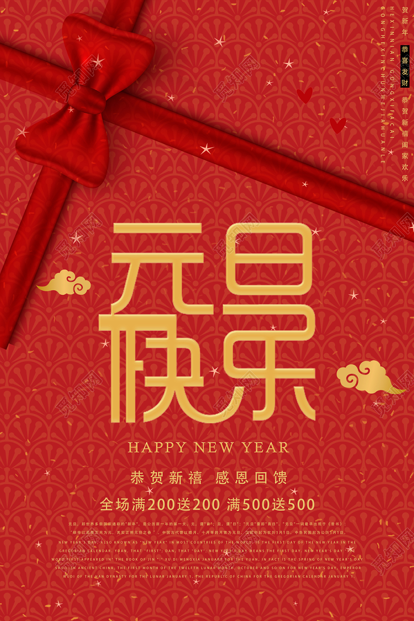 创意质感红色蝴蝶结2020新年鼠年元旦快乐宣传海报