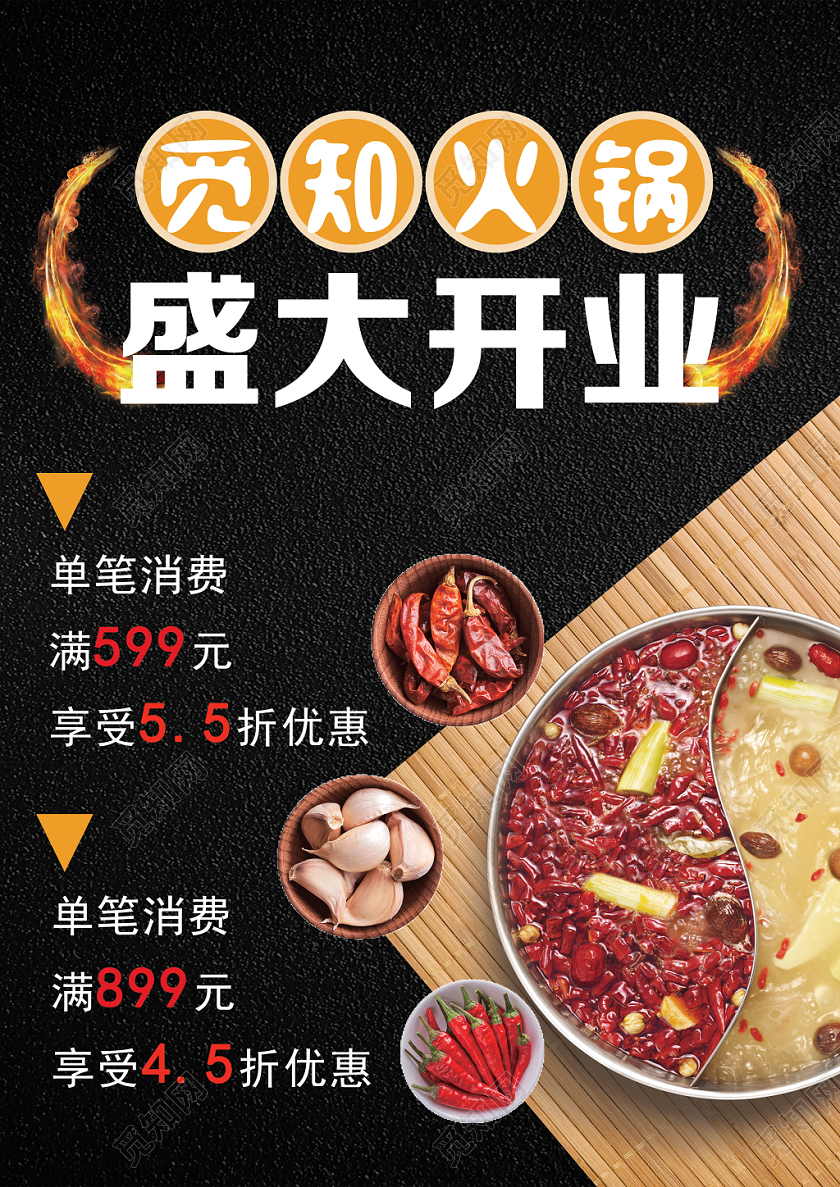 黑色简洁火锅盛大开业火锅店开业宣传单