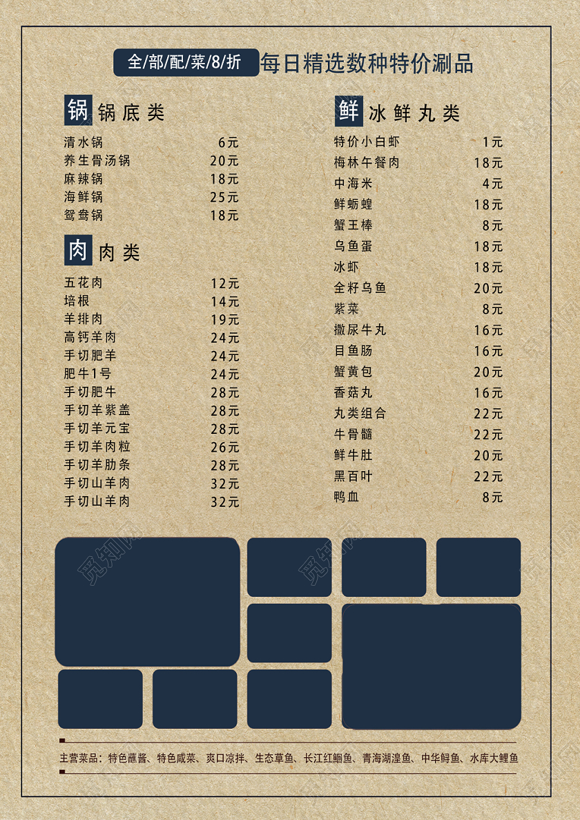 棕色简约特色火锅火锅店开业宣传单