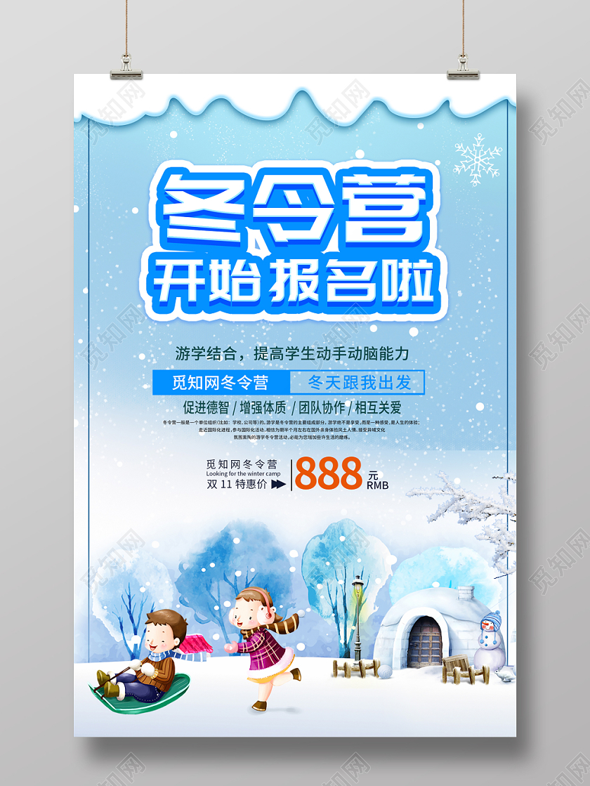 冬令营开始报名啦蓝色渐变雪花冬令营促销宣传海报