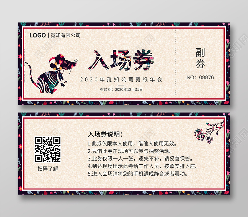 2020新年年会入场券剪纸风格鼠年中国风精致创意剪纸