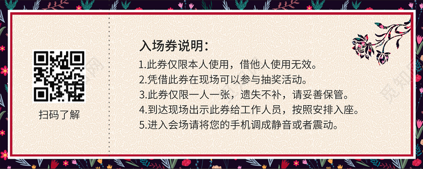 2020新年年会入场券剪纸风格鼠年中国风精致创意剪纸