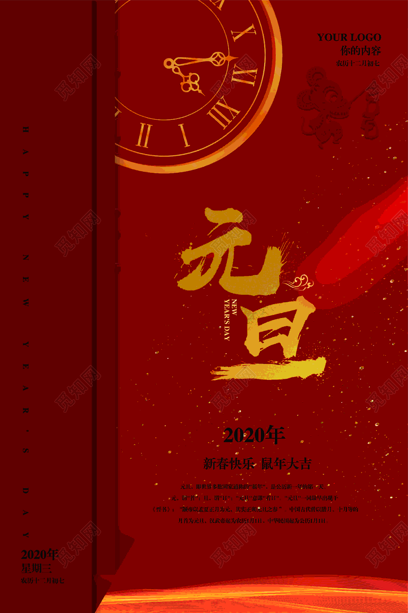 2020红色简约元旦新年竖版海报