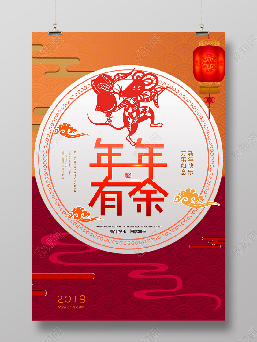 红色中国风年年有余鼠年2020新年海报