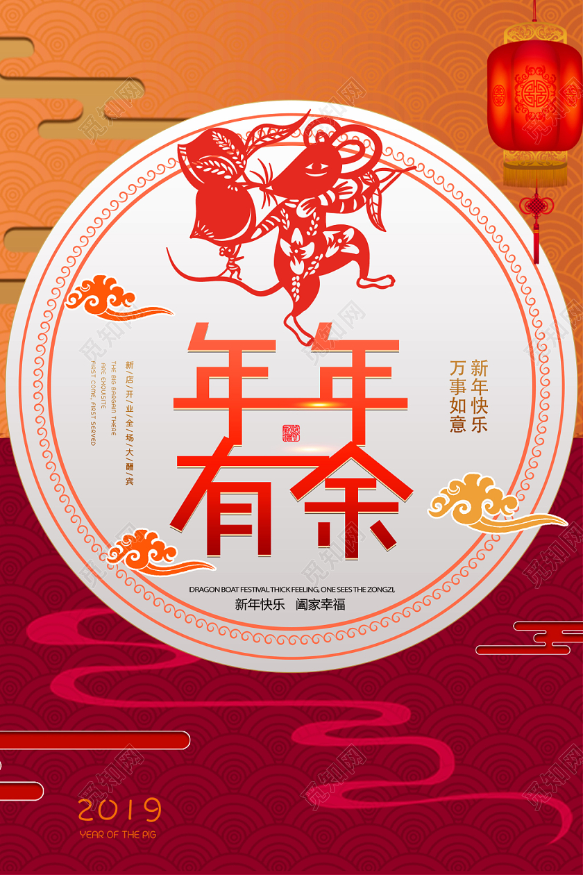 红色中国风年年有余鼠年2020新年海报