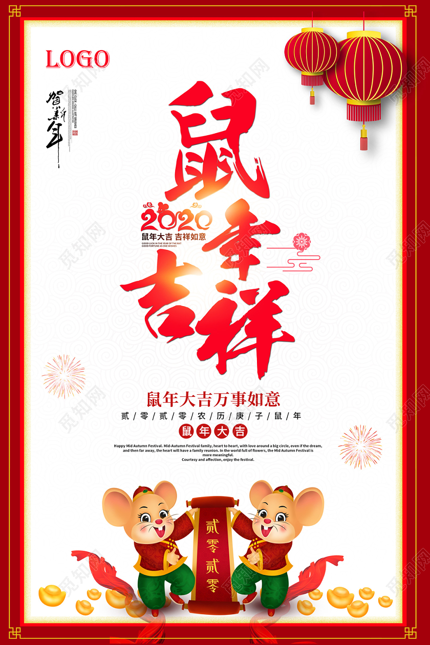 创意插画风格2020鼠年吉祥鼠年大吉万事如意新春春节海报