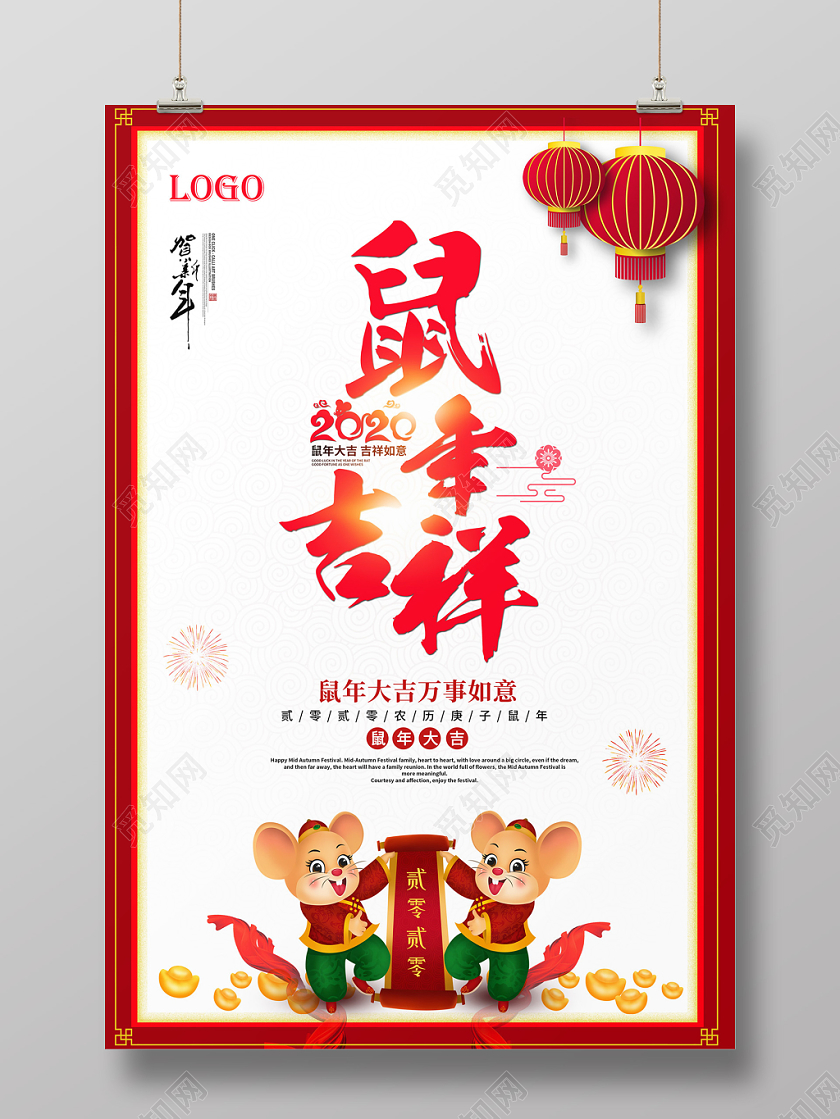 创意插画风格2020鼠年吉祥鼠年大吉万事如意新春春节海报