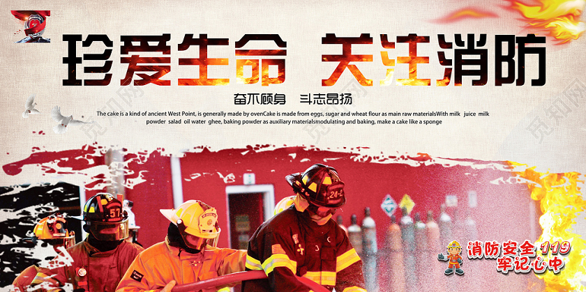 黄色简单大气珍爱生命关爱消防宣传展板