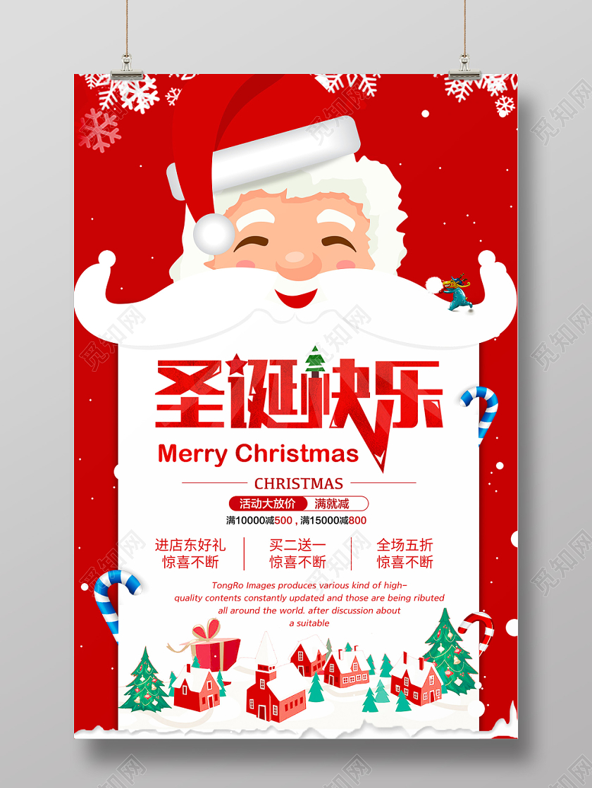 1225红色创意圣诞老人胡子艺术字圣诞节活动优惠海报