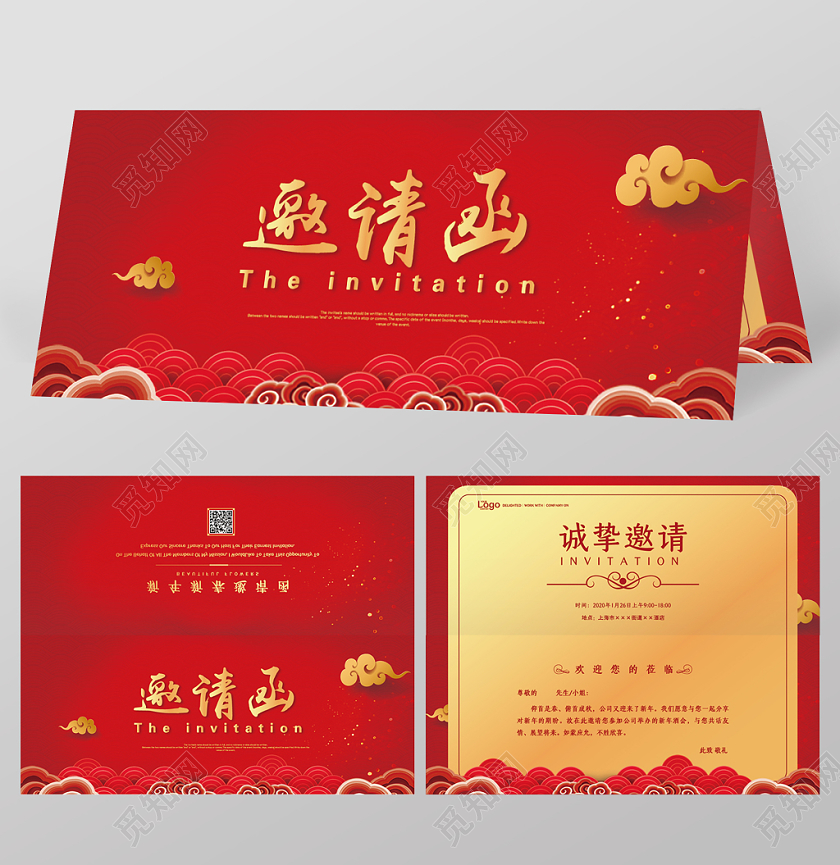 质感中国红新年年会邀请函