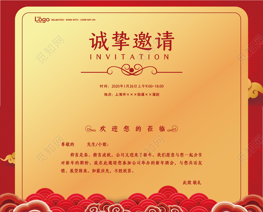 质感中国红新年年会邀请函