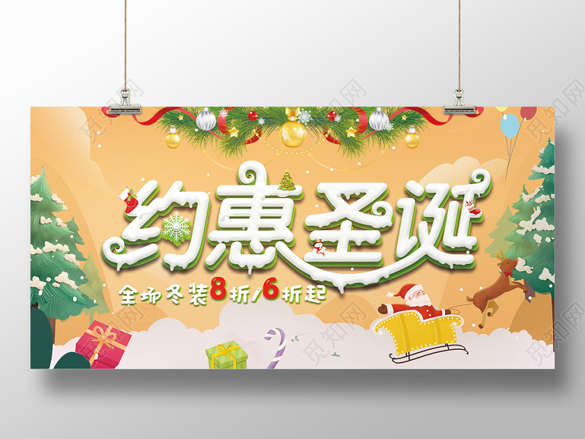 圣诞节彩色卡通约惠圣诞8折圣诞老人驯鹿礼物