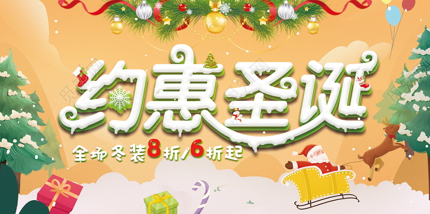圣诞节彩色卡通约惠圣诞8折圣诞老人驯鹿礼物