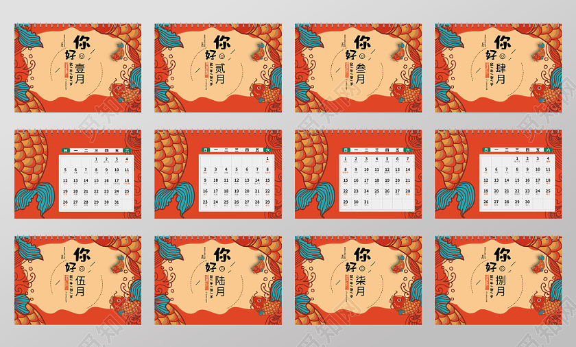 年年有鱼红色鼠年你好2020创意日历