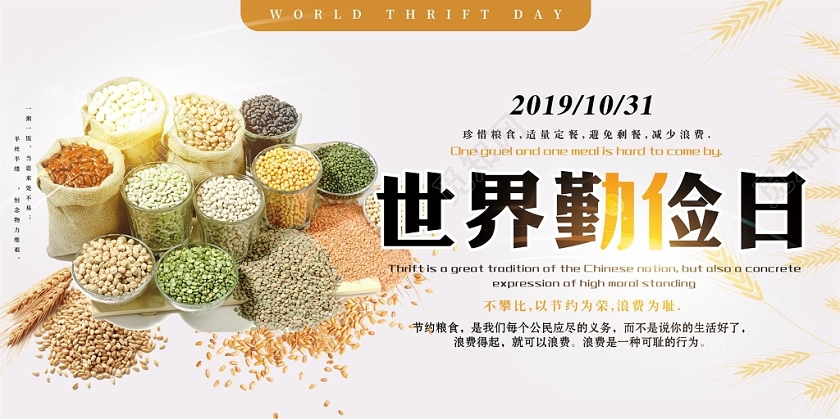 简约风世界勤俭日展板设计