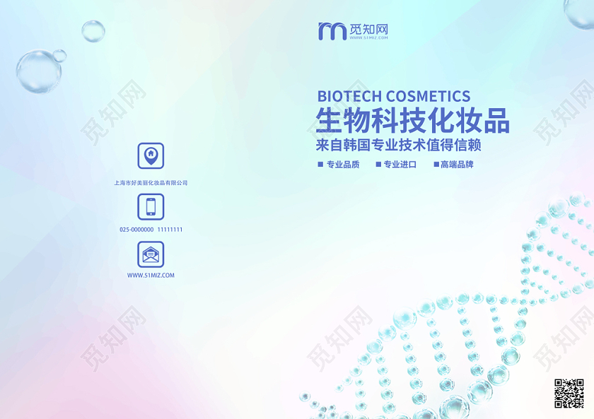 简约科技风化妆品画册封面