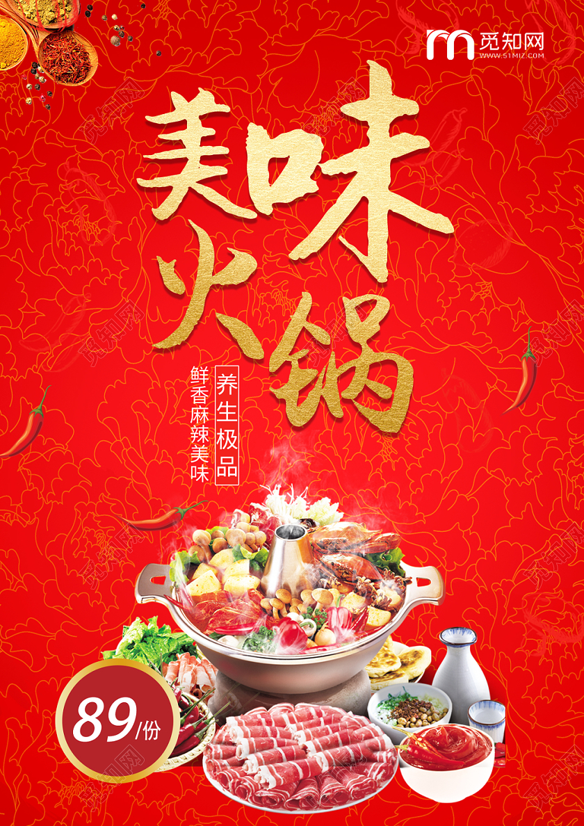 中国风红色美味火锅美食菜单宣传单