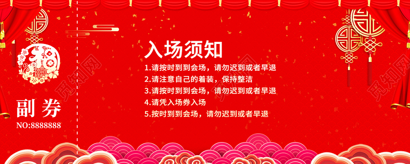 简约中式2020新年年会入场券
