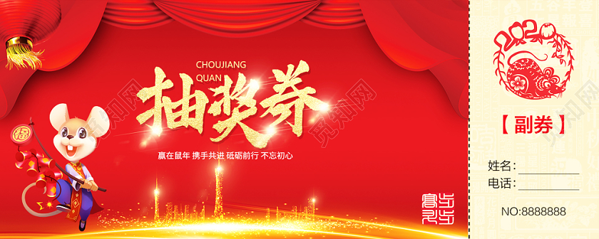 红色喜庆2020新年企业年会抽奖券